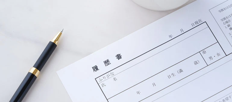 履歴書のイメージ