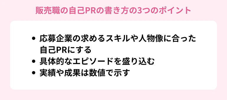 販売職の自己PRの書き方3つのポイント