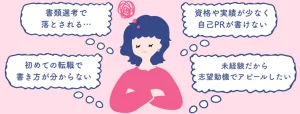 履歴書で悩む女性の画像